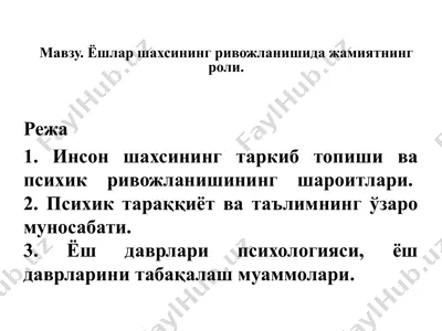 ёшлар шахсининг ривожlанишида жамиятнинг роли — PPTX
