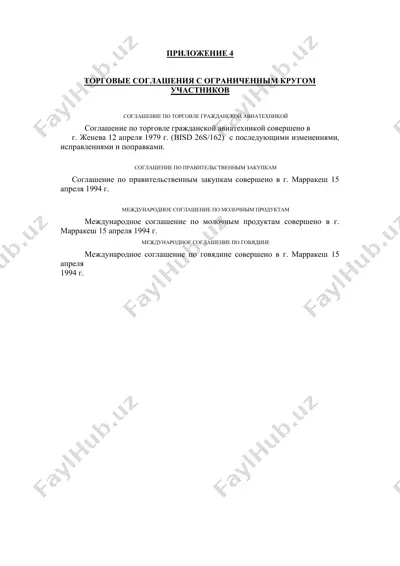 torgovye soglasheniya s ogranichennym krugom uchastnikov — DOC