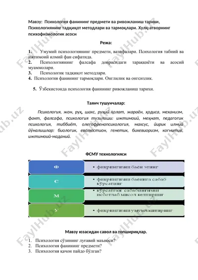 psixologiya fanning predmeti va rivojlanish tarixi — DOCX