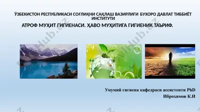 havomuҳit giёnasining tushunchasi va uning ahamiyati — PPTX