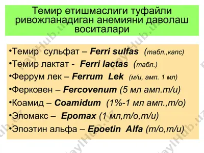 anemiya davalash vositalari — PPT