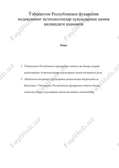 узбекистон республикаси фукаролик кодексининг истеъмолчилар хукукларини ҳимоя қилишдаги аҳамияти — DOC