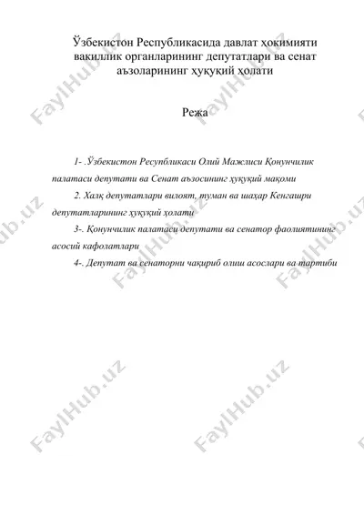 узбекистон республикасида давлат хокимияти вакиллик органларининг депутатлари ва сенат аъзоларининг хукукий ҳолати — DOC