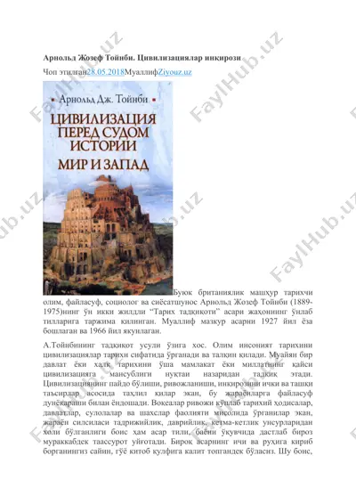цивилизациялар инқирози — DOCX