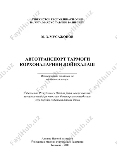 avtotransport tarmogi korhonalarini loyĭhalash — DOC