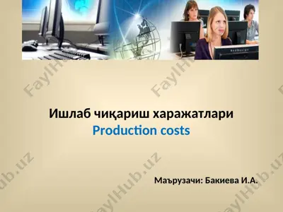 ишлаб чиқариш харажатлари — PPT