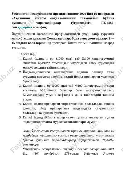 калий йодид препарати — DOCX