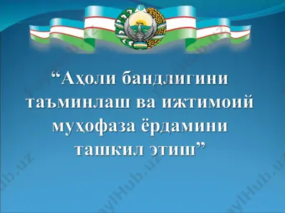 "саҳоват" ва "мурувват" интернат уйлари — PPT