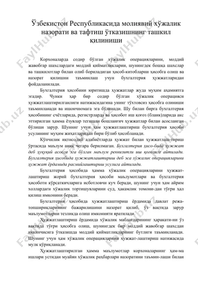 узбекистон республикасида молиявий хужалик назорати ва тафтиш утказишнинг ташкил қилиниши — DOC