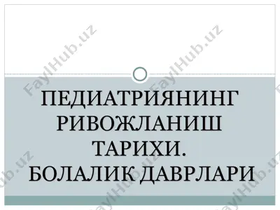 pediatriya tarixi - bolalik davrlari — PPT