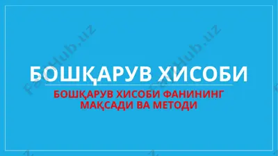 bo'shqaruv hisobi — PPTX