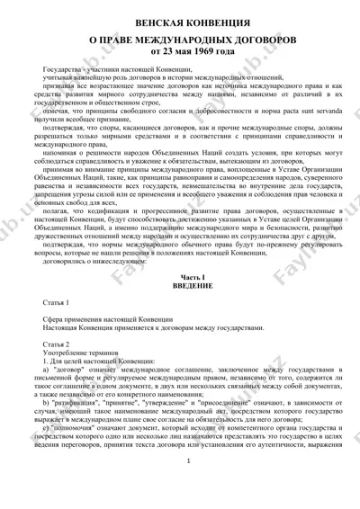 венская конвенция — DOC