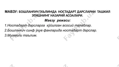 bo'ishlanuvchi ta'limda nostandardt darslarni tashkil etishning nazariy asoslari — PPTX