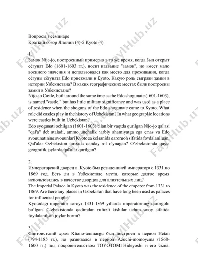 япония в семинаре — DOCX