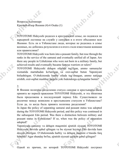 япония: исторический обзор — DOCX