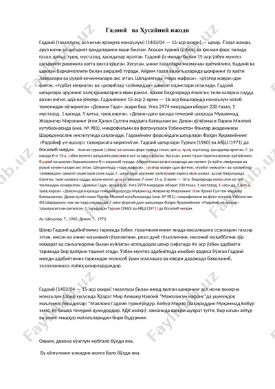гадоий ва ҳусайний ижоди — DOCX