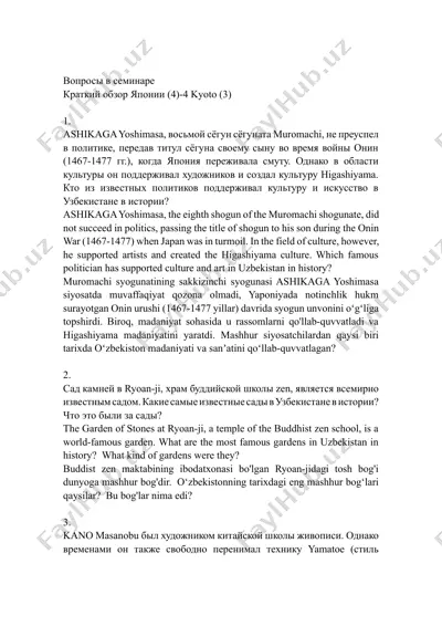 сады в истории узбекистана — DOCX
