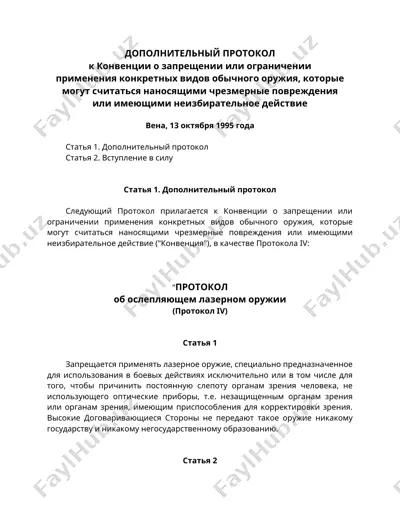 дополнительный протокол к конвенции о запрещении или ограничении применения лазерного оружия — DOC