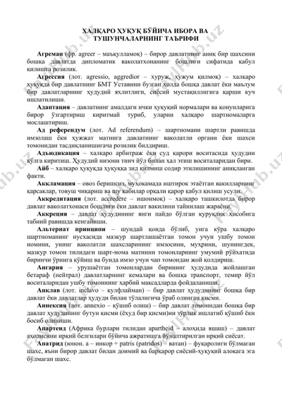 халqaro huquq bo‘yicha i bora va tushunchalar — DOC