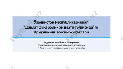 "davlat fuqarolik xizmati tўgrisida qonunining asosiy jihatlari" — PPTX