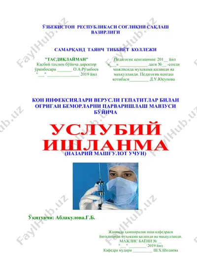 kon infektsiyalari va verusli gepatitlar bilan o'rgangan bemorlar parvarishlash mavzusi bo'yicha — DOC