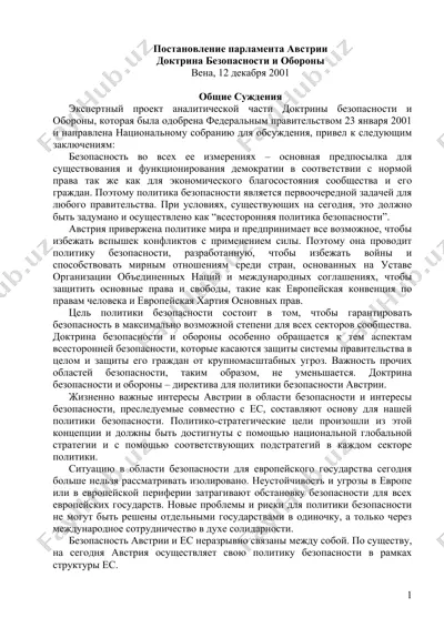 постановление парламента австрии — DOC
