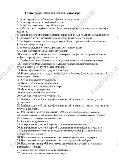 бизнес ҳуқуқи фанидан имтихон саволлари — DOCX
