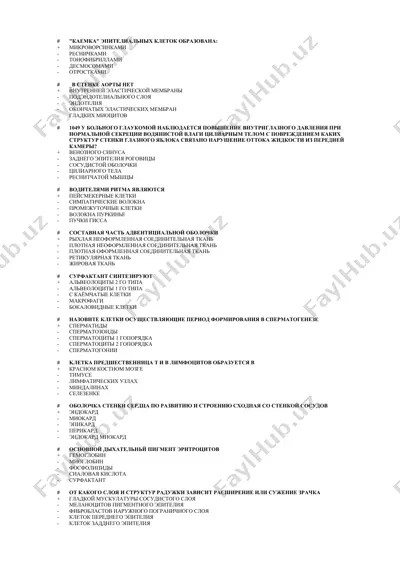 каемка эпителиальных клеток образована — DOCX