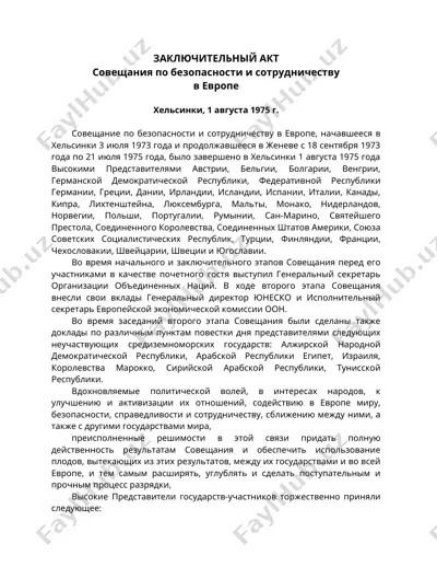 заключительный акт — DOC