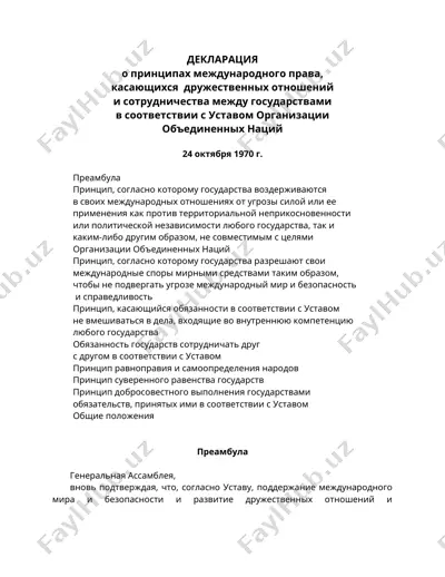 декларация — DOC