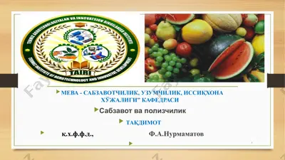 мева - сабзавотчилик, узумчилик, иссиқхона хўжалиги” кафедраси — PPTX