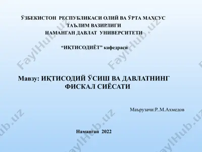иқтисодий ўсиш ва давлатнинг фискал сиёсати — PPT