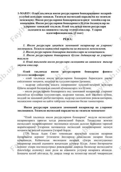 oliy ta'limda inson resurslarini boshqarishning nazariy-uslubiy asoslari tanqidi — DOCX