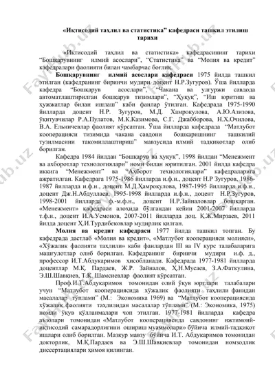 "иқтисодий таҳлил ва статистика” кафедраси ташкил этилиш тарихи — DOCX