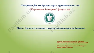 инсон ресурсларини стратегик режалаштириш ва бошқариш — PPTX