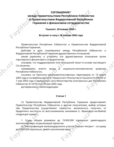 соглашение о финансовом сотрудничестве — DOC
