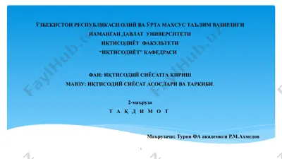иқтисодий сиёсат асослари — PPTX