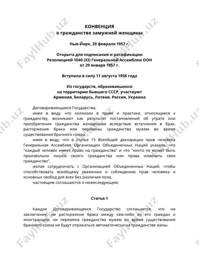 конвенция о гражданстве замужней женщины — DOC
