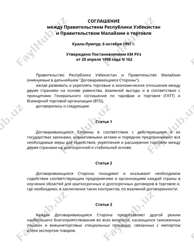 соглашение — DOC