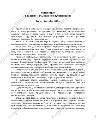 konvyensiya o zakonah i obychayakh sukhoputnoy voyny — DOC