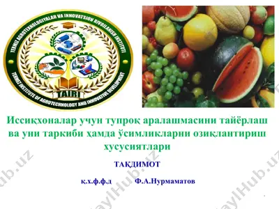 иссиқхоналар учун тупроқ аралашмасини тайёрлаш ва уни таркиби ҳамда ўсимликларни озиқлантириш хусусиятлари — PPT