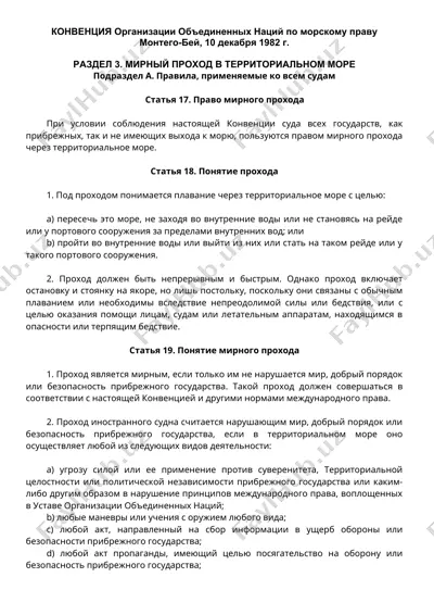 конвенция организации объединенных наций по морскому праву — DOC