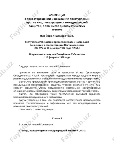 конвенция о предотвращении и наказании преступлений против лиц, пользующихся международной защитой, в том числе дипломатических агентов — DOC