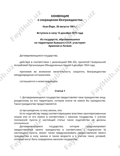 конвенция о сокращении безгражданства — DOC