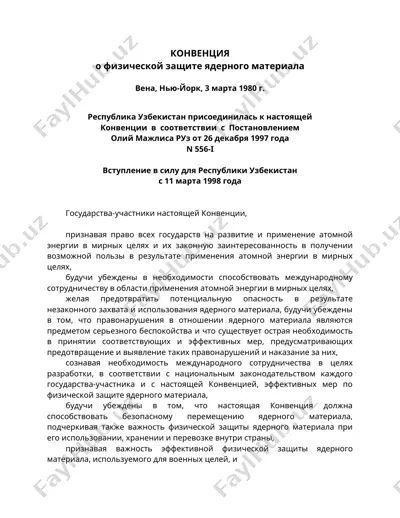 конвенция о физической защите ядерного материала — DOC