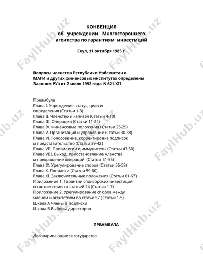 конвенция об учреждении многостороннего агентства по гарантиям инвестиций — DOC