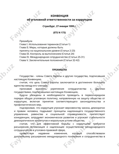 конвенция об уголовной ответственности за коррупцию — DOC