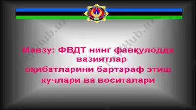odbat hur cbabkynoge — PPTX
