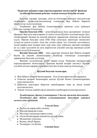 "қурилиш материаллари корхоналарининг иқтисодиёти фани" — DOC