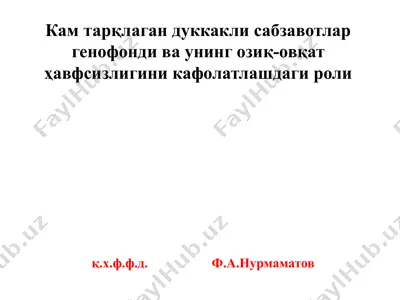 кам тарқлаган дуккакли сабзавотлар генофонди ва унинг озиқ-овқат ҳавфсизлигини кафолатлашдаги роли — PPTX